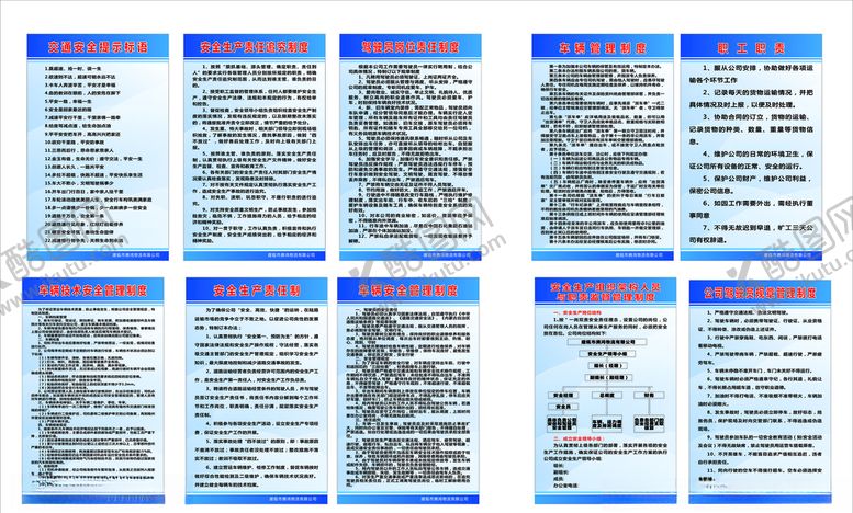 编号：16884910310025526590【酷图网】源文件下载-物流公司制度牌岗位职责