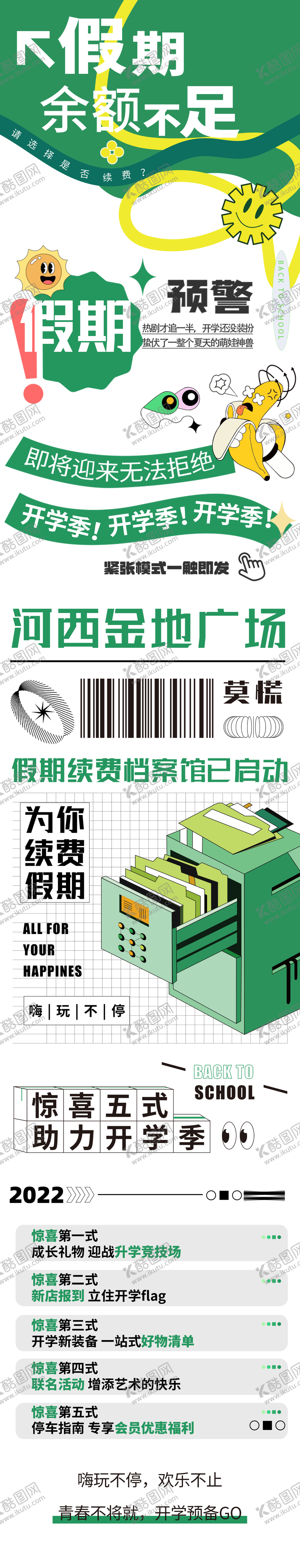 编号：61412511211804049814【酷图网】源文件下载-公众号长图