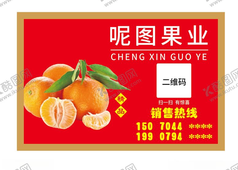 编号：52986501280939462859【酷图网】源文件下载-沙糖橘不干胶贴