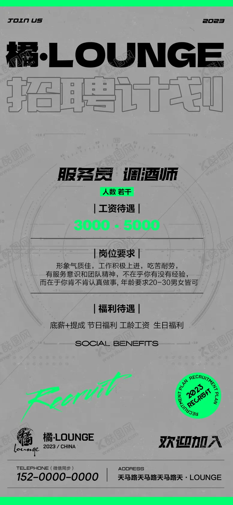 编号：19765112020233434882【酷图网】源文件下载-招聘酒吧移动端海报