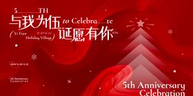 周年庆圣诞主视觉