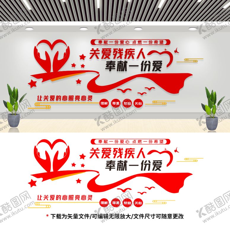 编号：27340509151221484506【酷图网】源文件下载-关爱残疾人文化墙