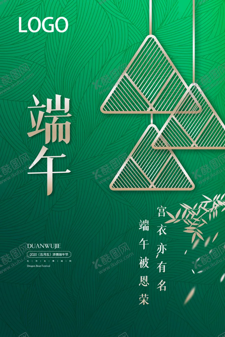 编号：06314509122342276758【酷图网】源文件下载-端午海报