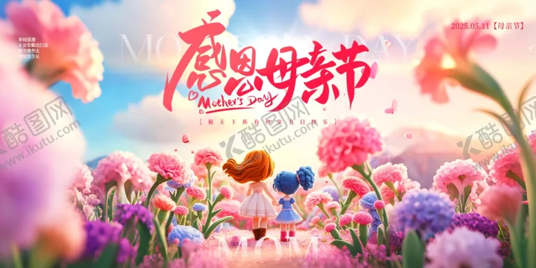 编号：65143406151914195234【酷图网】源文件下载-母亲节