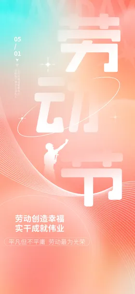 劳动节五一舞台背景五一表彰大会51背景背景
