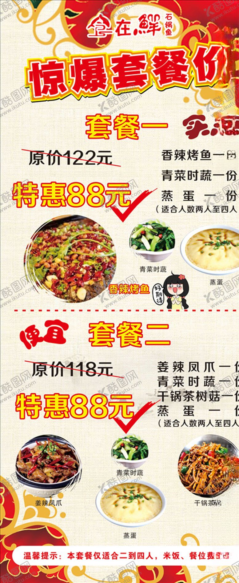 编号：49520804290733096997【酷图网】源文件下载-石锅鱼展架