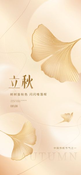 简洁二十四节气立秋创意节日海报