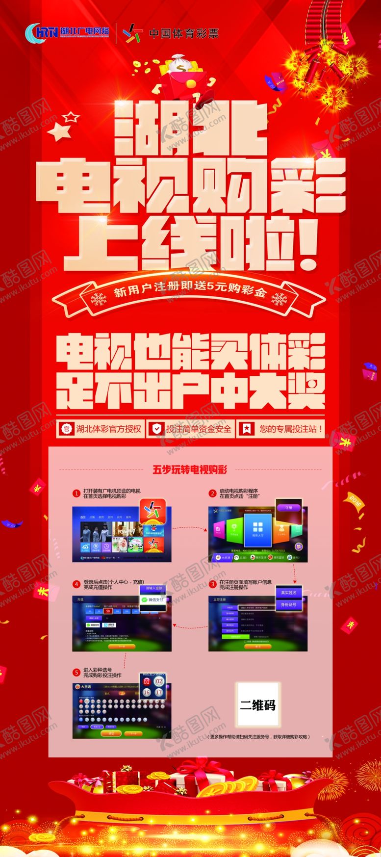 编号：79479710231003199877【酷图网】源文件下载-电视购彩
