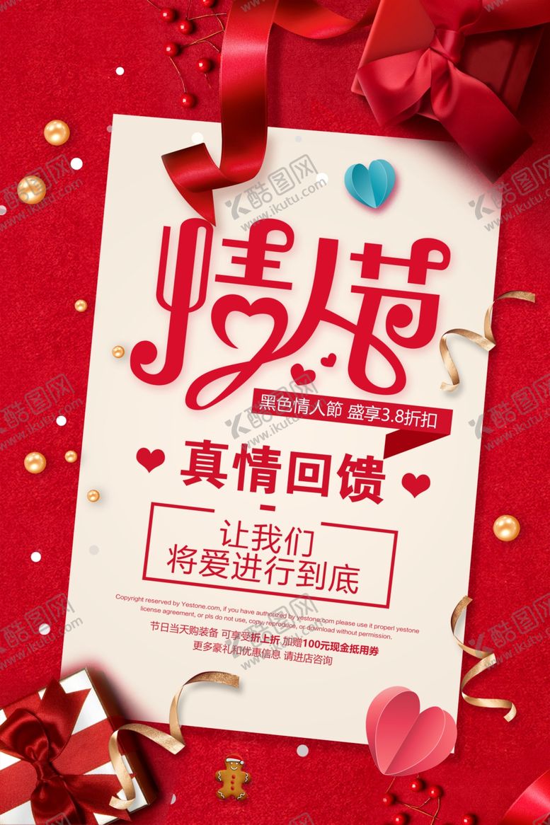 编号：50050310051706361191【酷图网】源文件下载-七夕海报