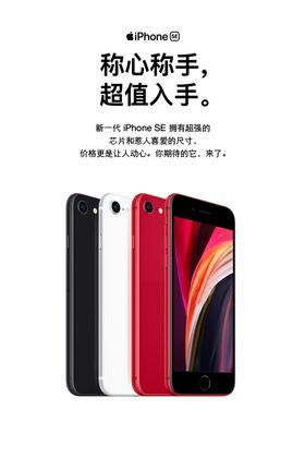苹果iphoneSE