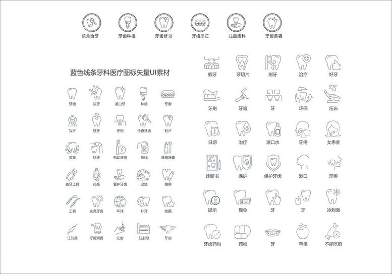 编号：55621712041138319502【酷图网】源文件下载-口腔牙科小图标