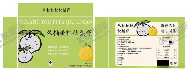 编号：99848011251515412473【酷图网】源文件下载-枇杷秋梨膏包装展开设计