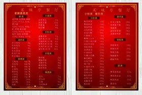 菜单价目表