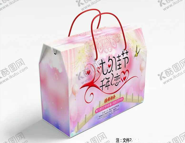 编号：46414506271827147363【酷图网】源文件下载-七夕佳节礼包