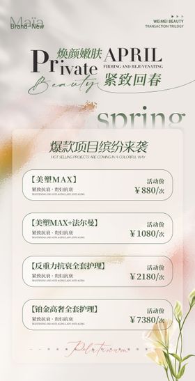 美业价格海报