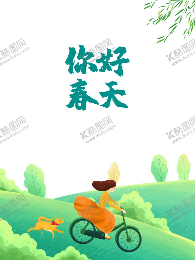 编号：31946303160114269140【酷图网】源文件下载-春天素材