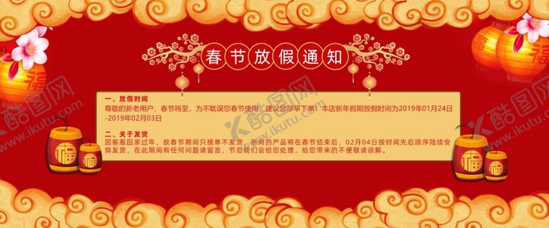 编号：41539909140914045639【酷图网】源文件下载-春节放假通知