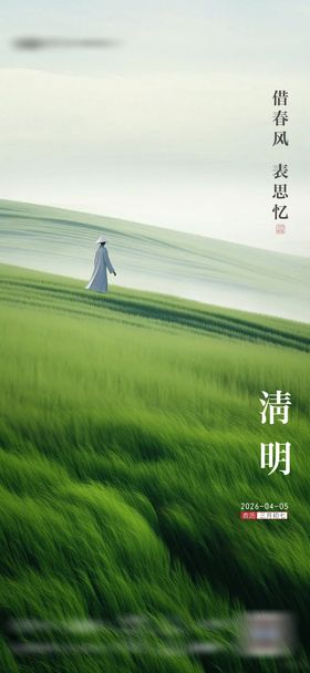 地产清明节春日踏青季节气节日系列稿