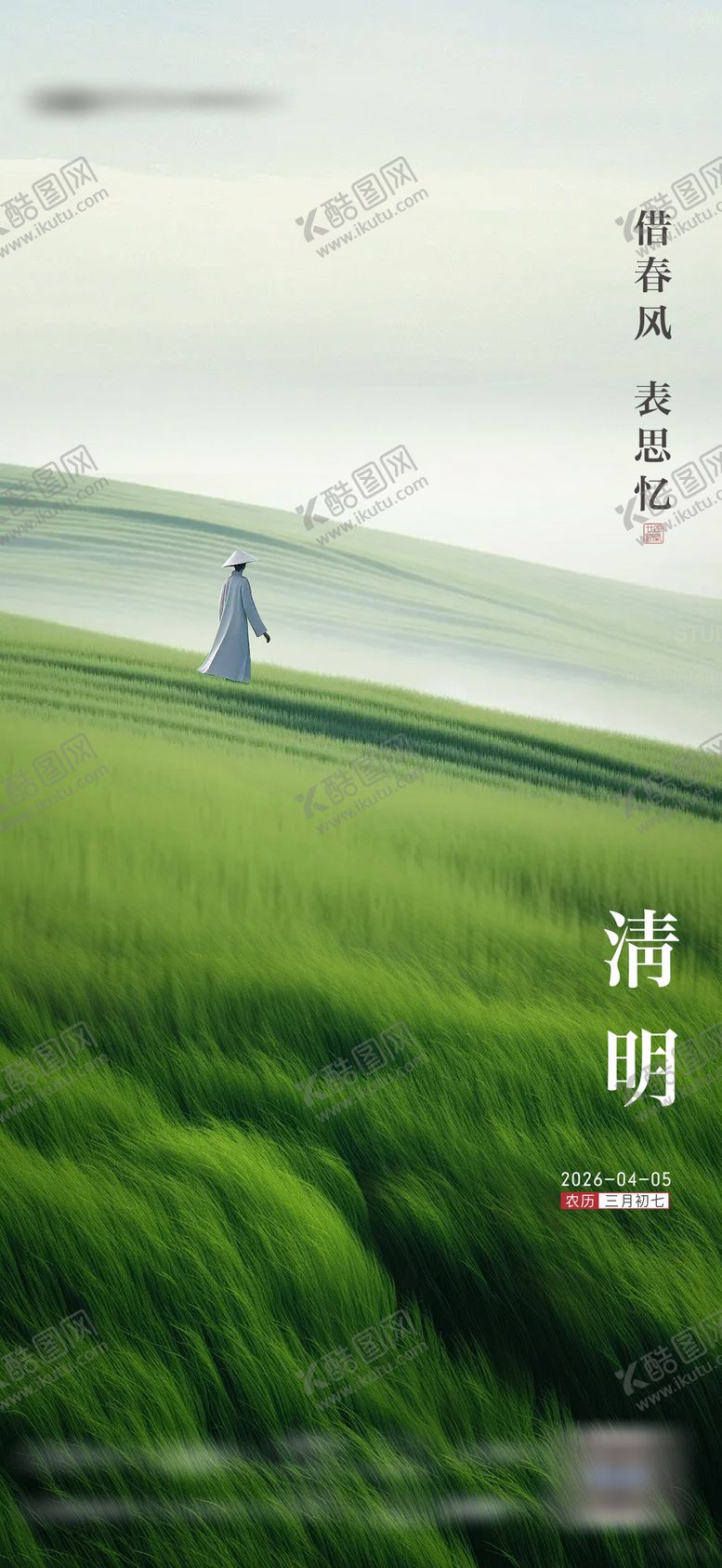 编号：80333604040202437013【酷图网】源文件下载-地产清明节春日踏青插画海报