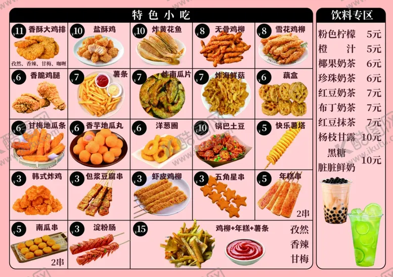 编号：71290305041408125212【酷图网】源文件下载-丰富多样小吃饮品菜单展示