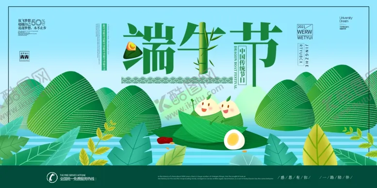 编号：76740604142034416668【酷图网】源文件下载-端午