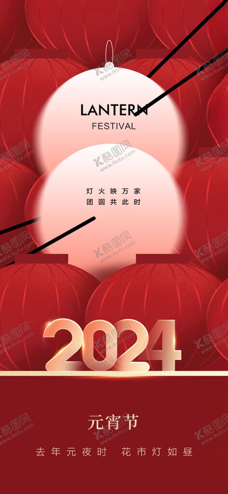 编号：42603102202340445777【酷图网】源文件下载-元宵海报