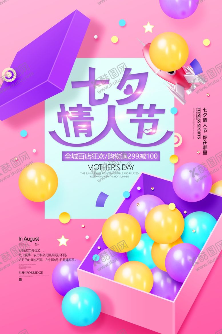 编号：71904005110431012998【酷图网】源文件下载-七夕情人节