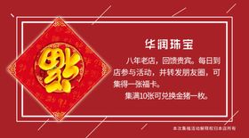 珠宝店代金券