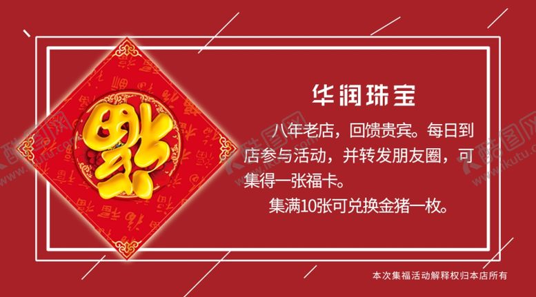 编号：96638209262113338980【酷图网】源文件下载-珠宝店代金券