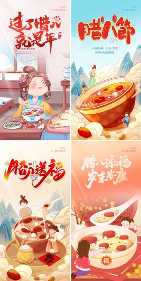 手绘腊八节海报