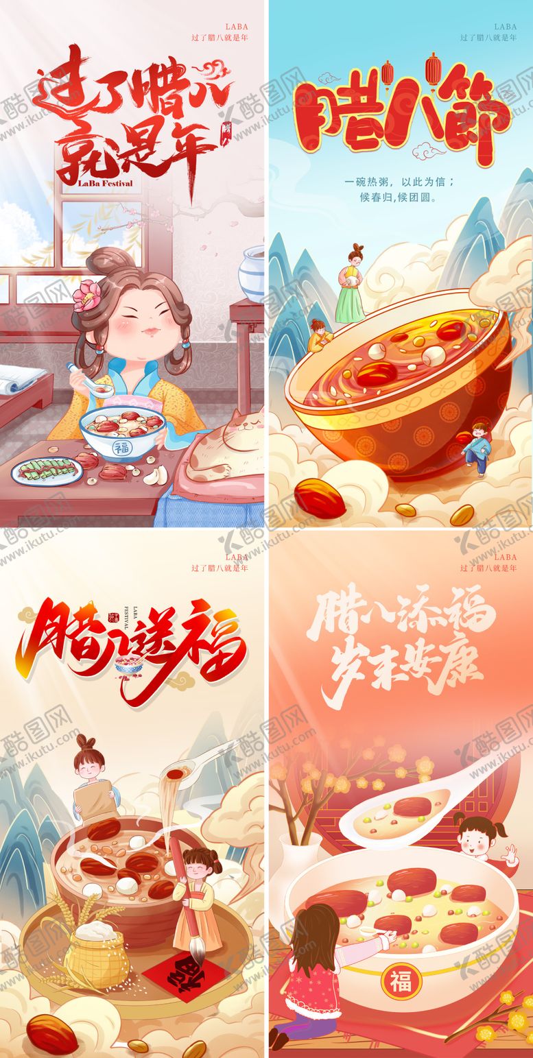 编号：73194501041134064980【酷图网】源文件下载-手绘腊八节海报