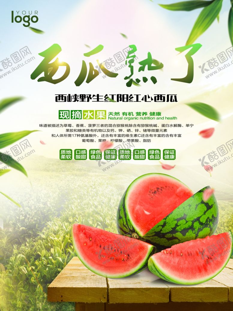 编号：25959506251227501563【酷图网】源文件下载-水果海报