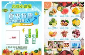 水果店宣传单海报