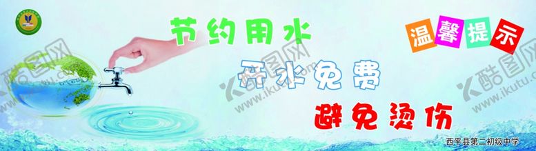 编号：55567006151243176197【酷图网】源文件下载-节约用水