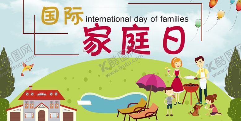 编号：57390405131724204358【酷图网】源文件下载-国际家庭日