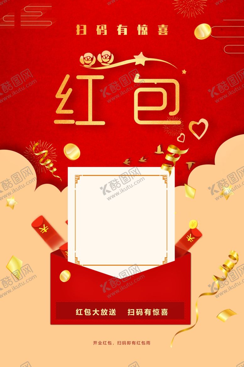 编号：91765701171841326807【酷图网】源文件下载-红包