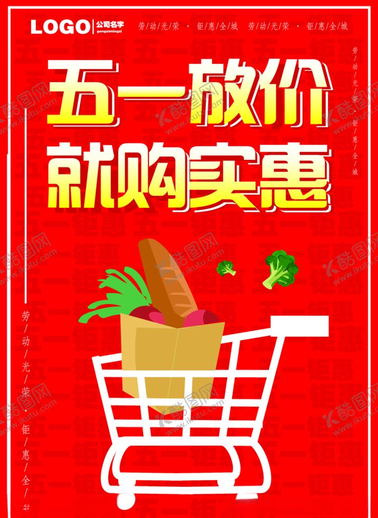 编号：45695009231326597097【酷图网】源文件下载-五一放价