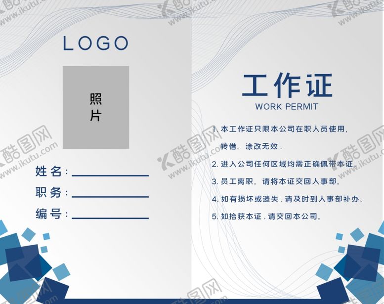 编号：57553210240909295687【酷图网】源文件下载-工作证