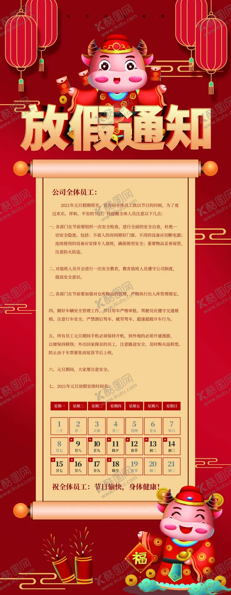 编号：37642704080347002240【酷图网】源文件下载-春节放假通知