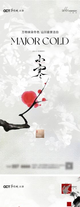 小寒系列微信图