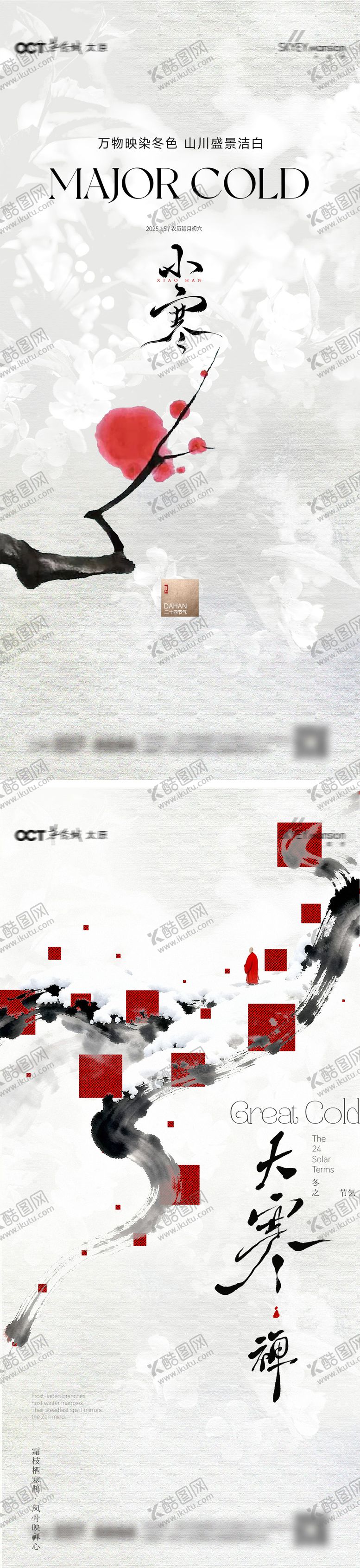 编号：33912912280215334026【酷图网】源文件下载-小寒大寒系列微信图