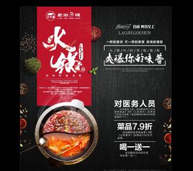 火锅海报传单聚餐店聚会