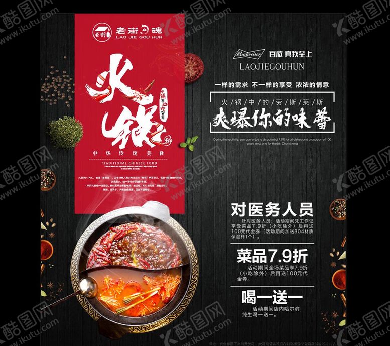 编号：28757207122037004614【酷图网】源文件下载-火锅海报