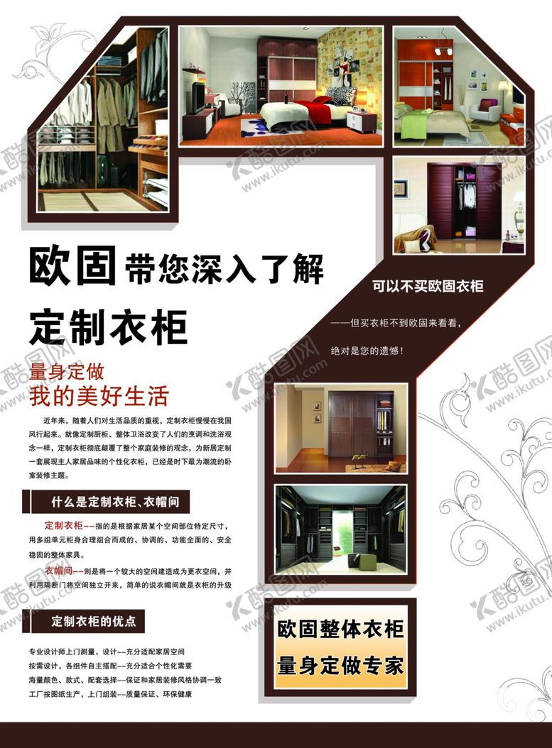 编号：72426007032218325565【酷图网】源文件下载-定制衣柜宣传彩页海报