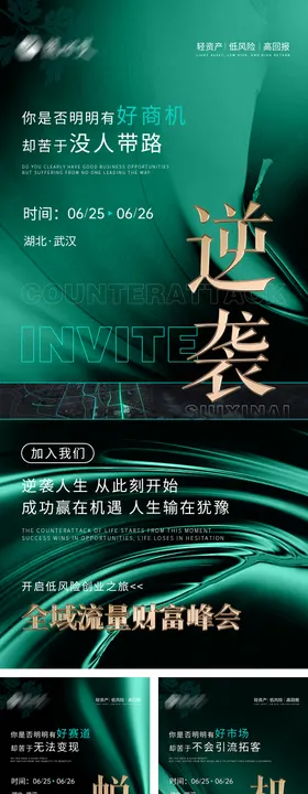 私董会招募海报