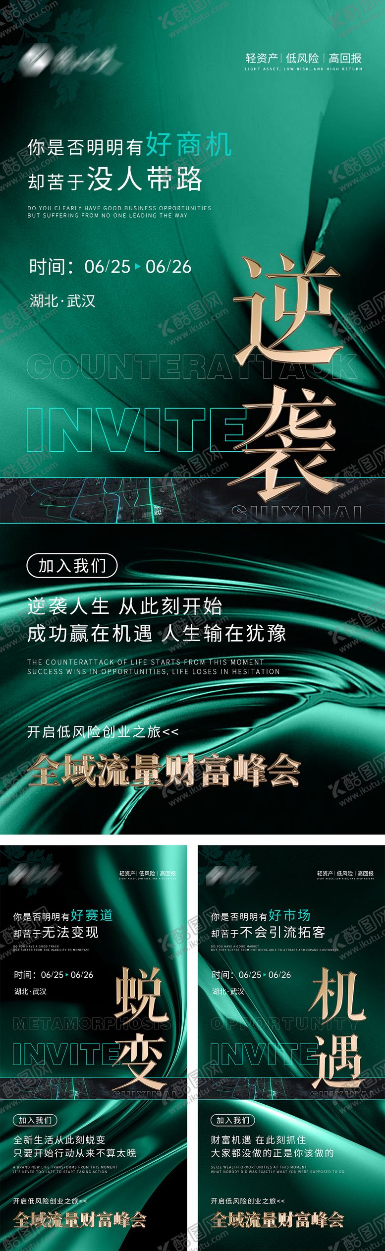 编号：14025211041457015639【酷图网】源文件下载-私董会招募海报