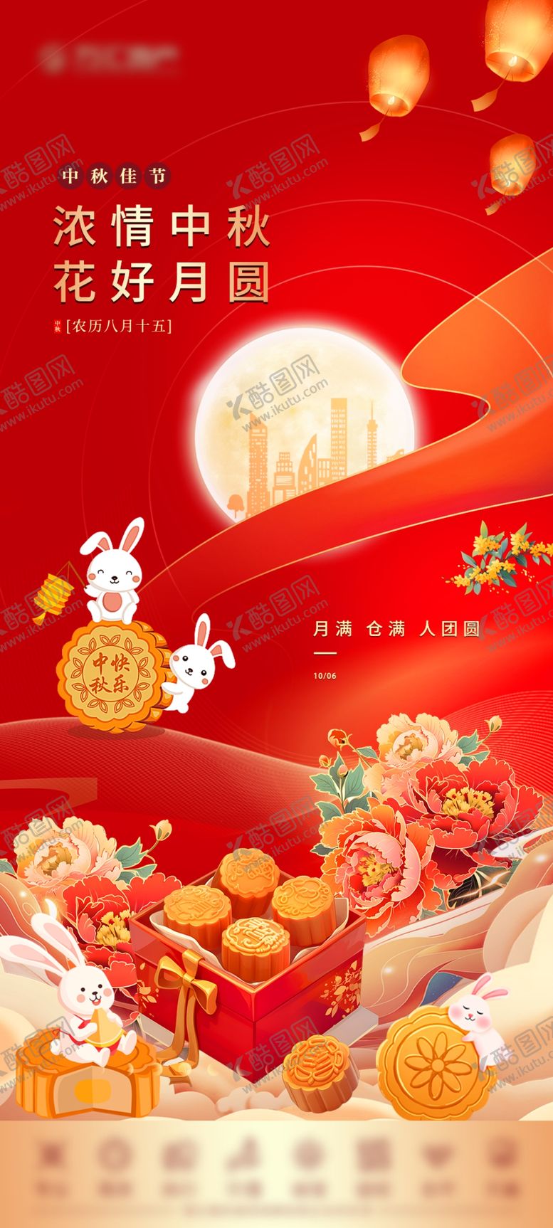 编号：87370611020223259738【酷图网】源文件下载-中秋佳节团圆