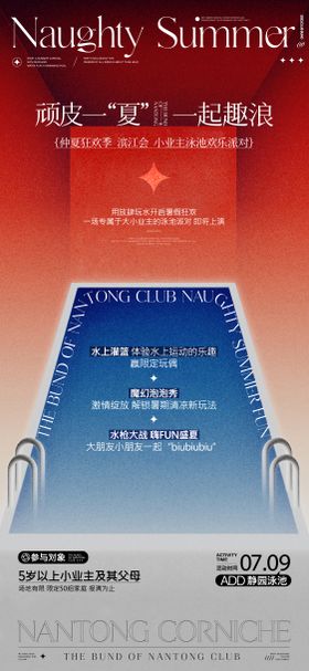 泳池活动海报展板