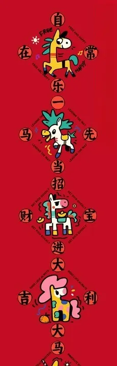 马年创意插画素材