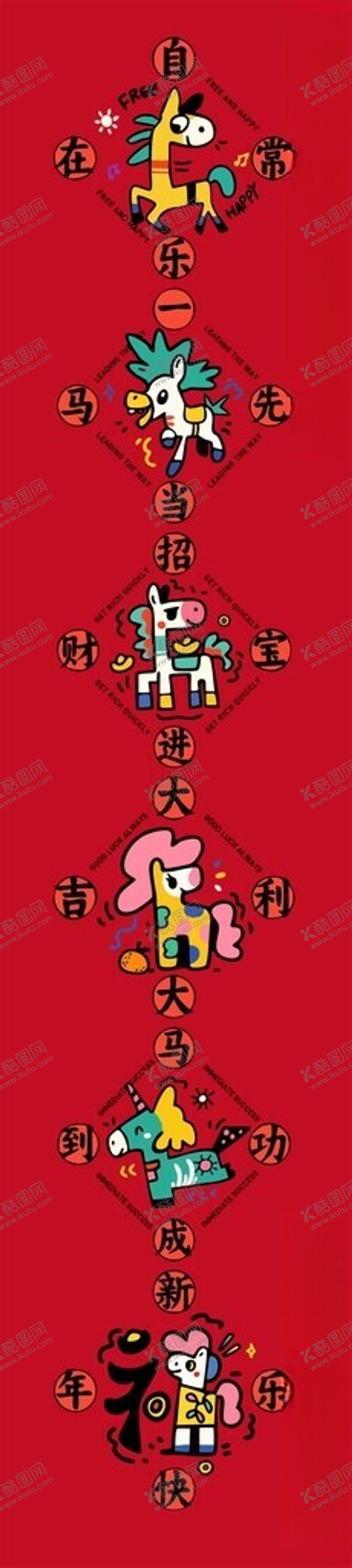 编号：63692804071423196022【酷图网】源文件下载-马年创意插画素材